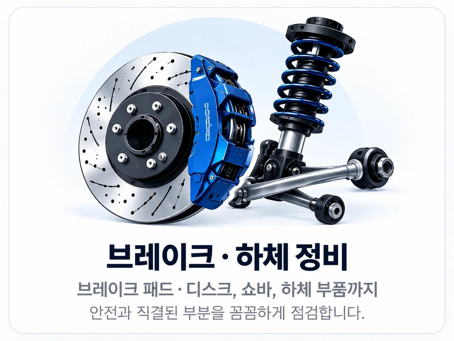 브레이크 하체 정비 - 패드, 디스크, 쇼바와 하체 부품 점검