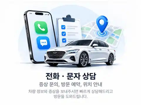 사평카센터 전화 문자 상담과 위치 안내