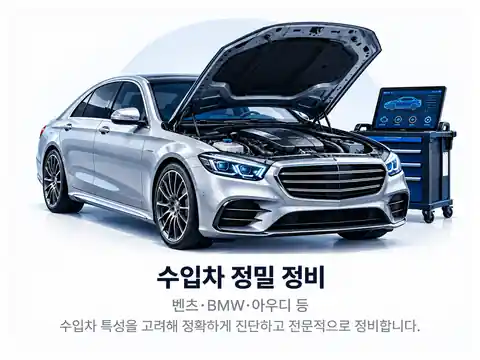 제주 사평카센터 수입차 정밀 진단과 정비 안내